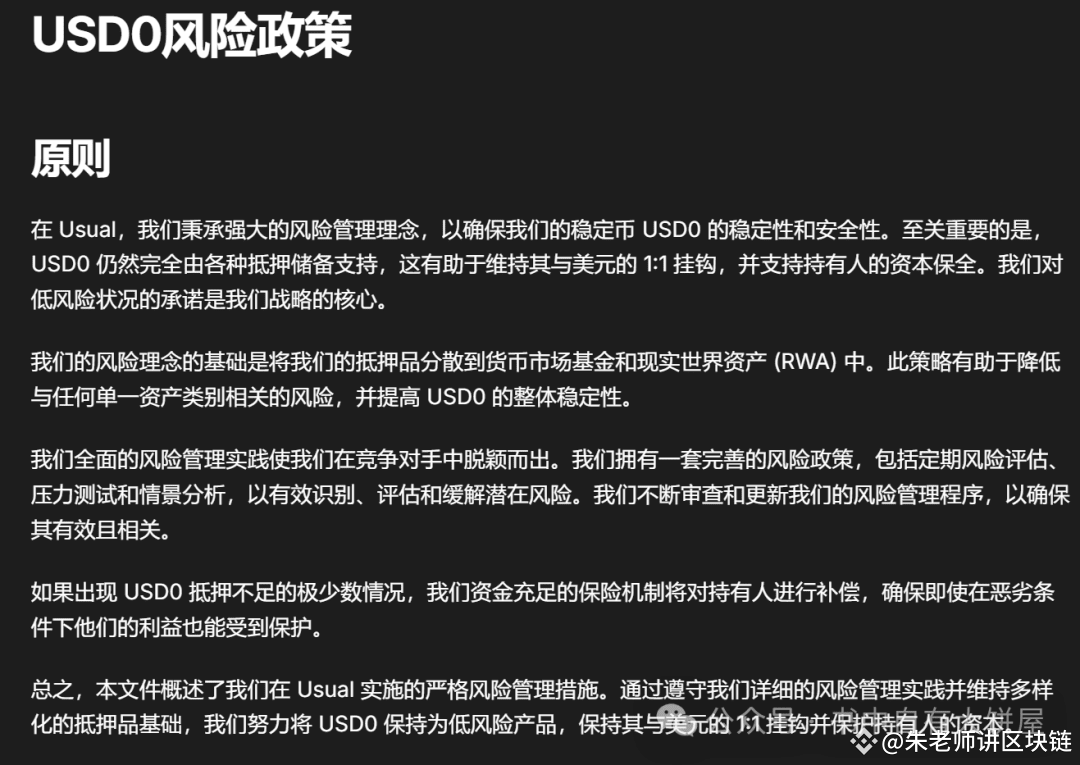 Usual项目深度分析：一个精心设计的庞氏骗局？