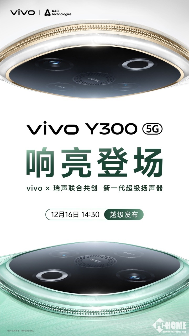 vivo Y300: 超强外放、超长续航与旗舰级设计的完美结合