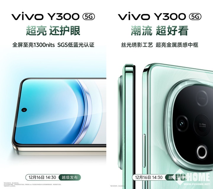 vivo Y300: 超强外放、超长续航与旗舰级设计的完美结合