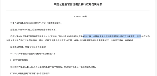 浦银安盛基金内幕交易事件：监管缺失与职业道德的拷问