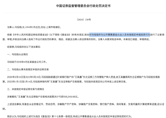 浦银安盛基金内幕交易事件：监管缺失与职业道德的拷问