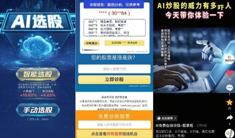 AI选股广告示例图1