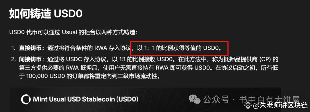 Usual项目深度分析：一个精心设计的庞氏骗局？