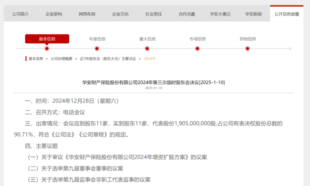 华安财险2024年：华丽转身还是昙花一现？