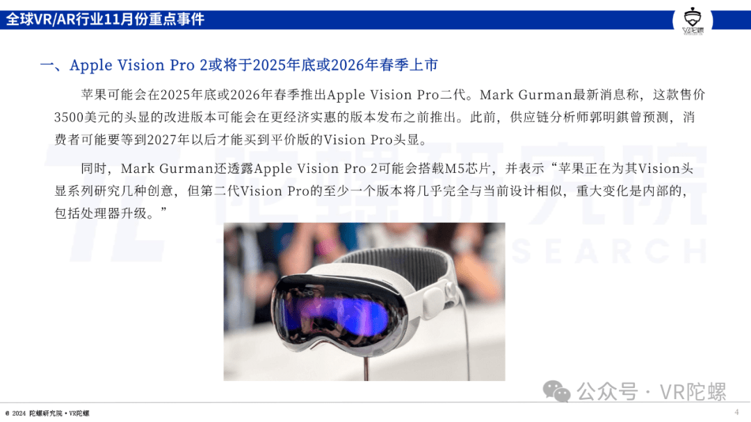2024年11月XR行业月报：AI眼镜领衔硬件浪潮，内容与政策齐头并进